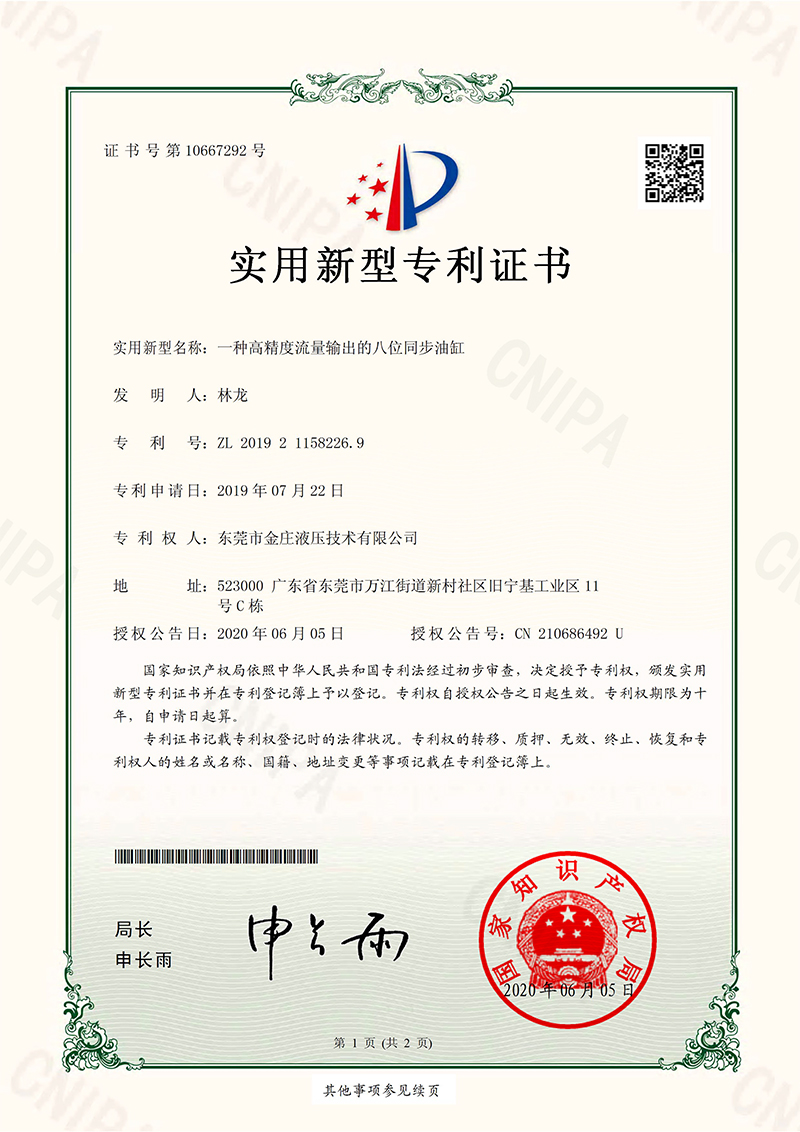 高精（jīng）度輸出的八位同步油缸證書